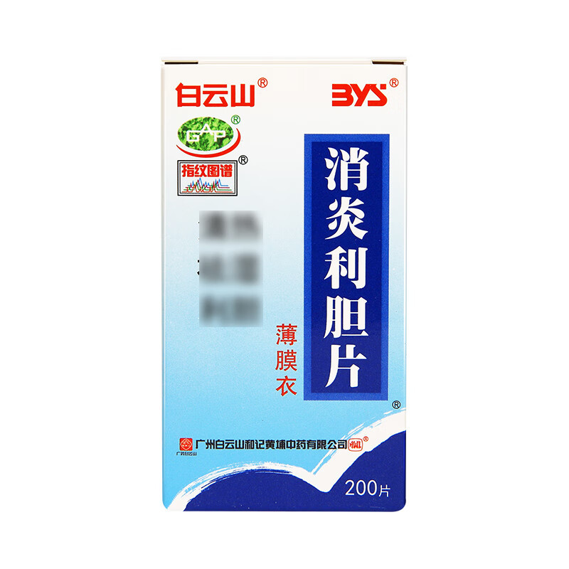 Drugs -[Baiyunshan] Anti-inflammatory and choleretic tablets 0.26g*200 tablets/box, for cholecystitis treatment