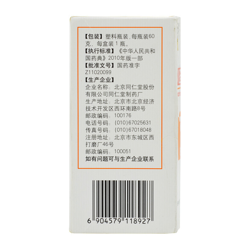 Drugs - [Beijing Tong Ren Tang] Bazhen Yimu Pill 60g/box For Treatment of Menstrual Irregularities