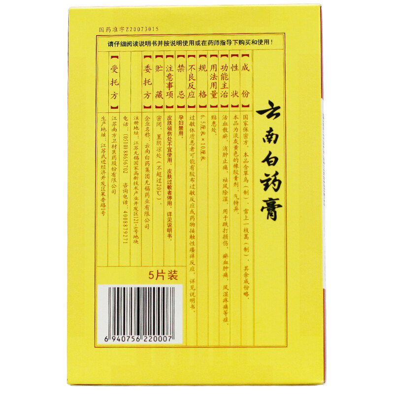 Drug - Yunnan Baiyao Cream 6.5cm*10cm*5paste/box For bruises, rheumatism pain