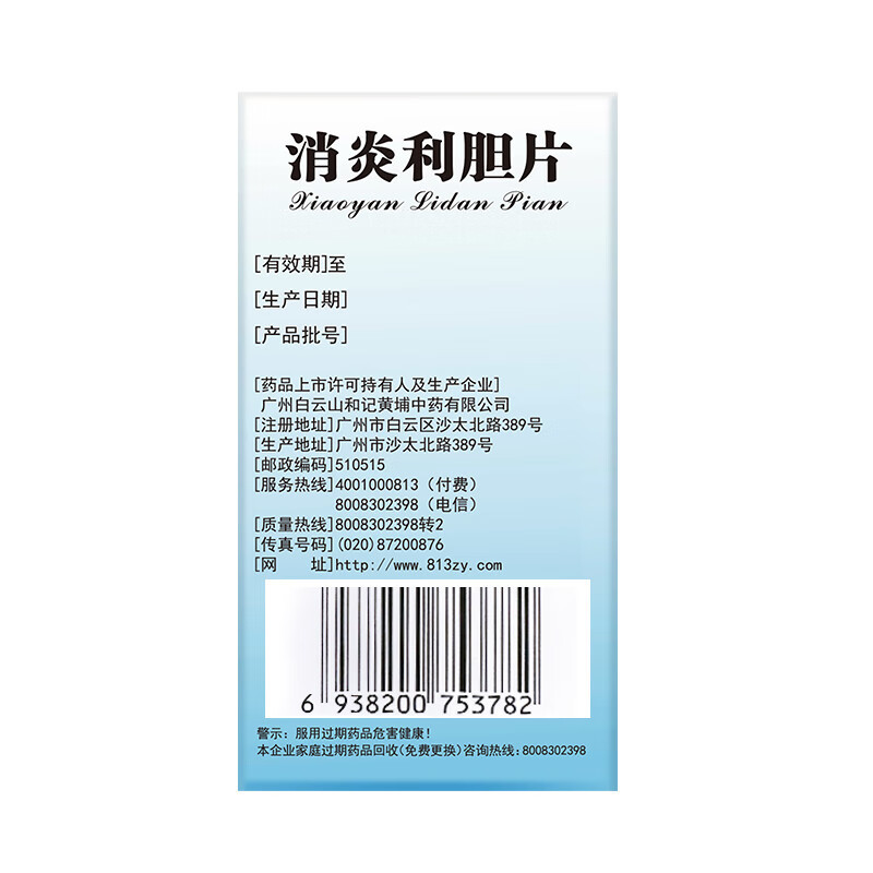 Drugs -[Baiyunshan] Anti-inflammatory and choleretic tablets 0.26g*200 tablets/box, for cholecystitis treatment