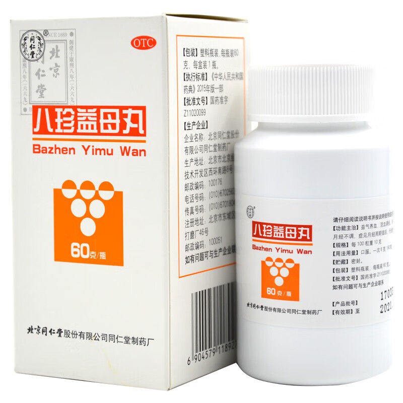 Drugs - [Beijing Tong Ren Tang] Bazhen Yimu Pill 60g/box For Treatment of Menstrual Irregularities