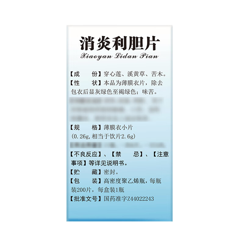 Drugs -[Baiyunshan] Anti-inflammatory and choleretic tablets 0.26g*200 tablets/box, for cholecystitis treatment