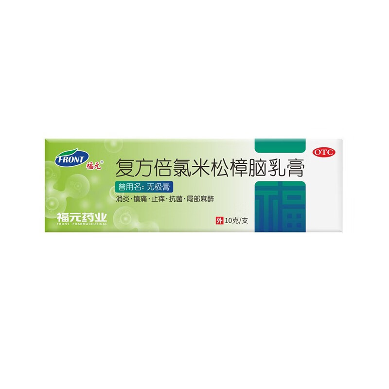 Drugs - Fuyuan Compound Beclomethasone Camphor Cream 10g, for the treatment of measles