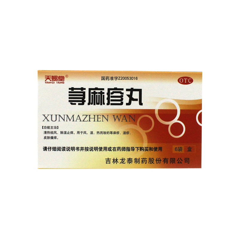 Medicines - Tian Zhi Tang Urticaria Pills 6 sachets for measles treatment
