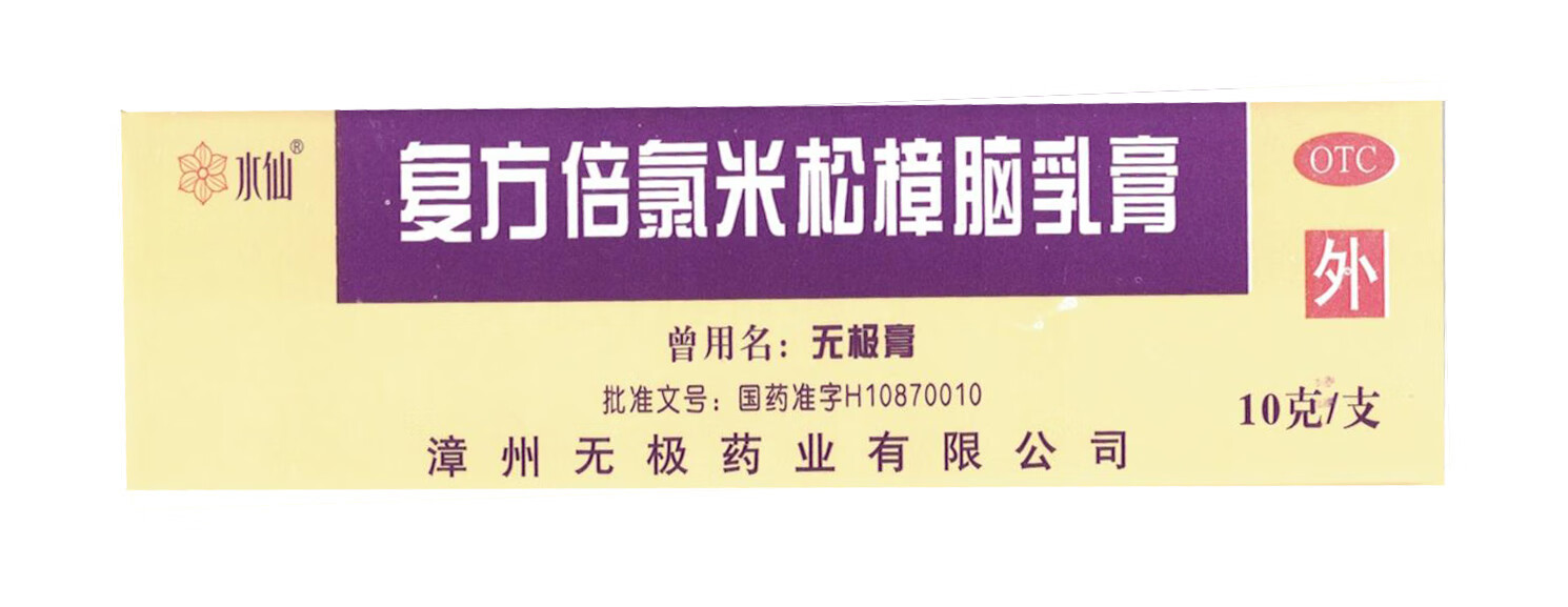 Drugs - Narcissus Brand Compound Beclomethasone Camphor Cream 10g, for the treatment of measles