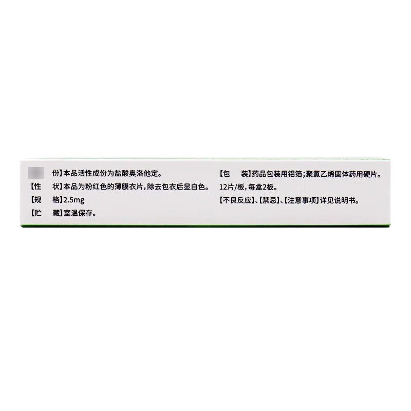 Drugs -[Ovidia] Olopatadine Hydrochloride Tablets 2.5mg*24 tablets/box, for the treatment of measles