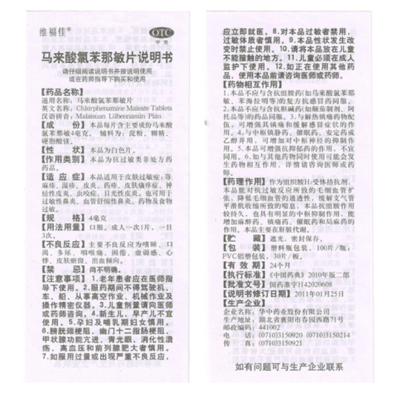 Drugs -[Vifuga] Chlorpheniramine maleate tablets 4mg*100s, for the treatment of measles