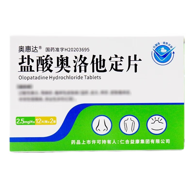 Drugs -[Ovidia] Olopatadine Hydrochloride Tablets 2.5mg*24 tablets/box, for the treatment of measles