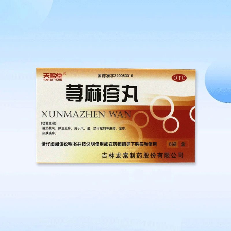 Medicines - Tian Zhi Tang Urticaria Pills 6 sachets for measles treatment