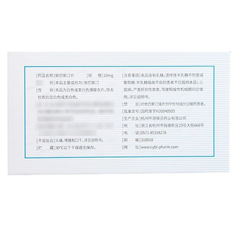 Drugs - [Bowring] Ebastine Tablets 10mg*10 tablets/box For Dermatitis, Eczema