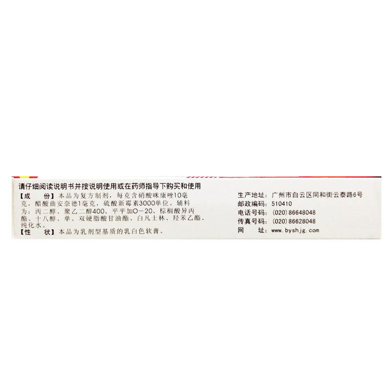 Drugs - [Baiyunshan] Trimethoprim Cream 10g/pc for Eczema and Dermatitis