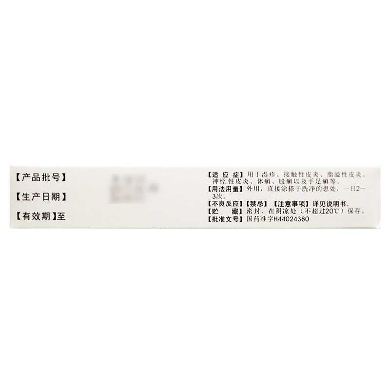 Drugs - [Baiyunshan] Trimethoprim Cream 10g/pc for Eczema and Dermatitis