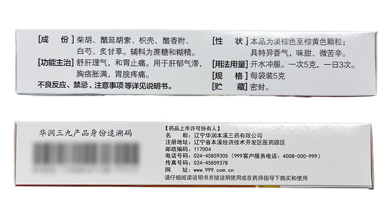 Drugs -999 Qi Stagnant Stomach Pain Granules 5g*9 sachets, for gastrointestinal treatment
