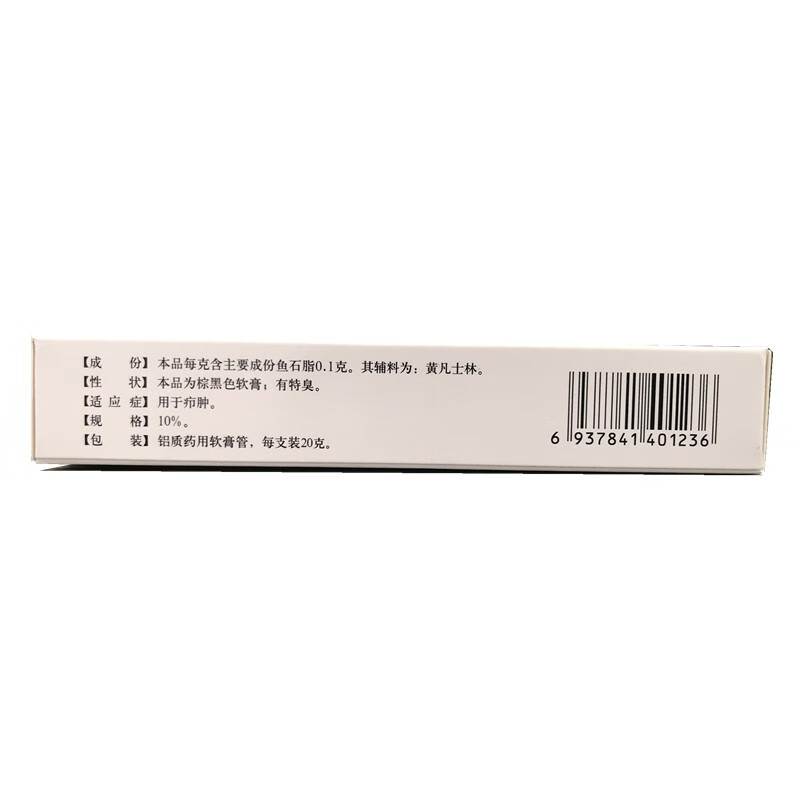 Drugs - [Chuan Shi] Ichthyol Ointment 10%*20g*1pcs/box For Boils