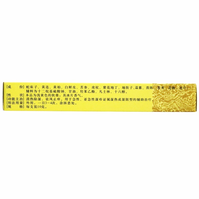 Drugs - [Xuanmei] Dampness Relieving & Itching Ointment 10g/box For Dermatitis & Eczema