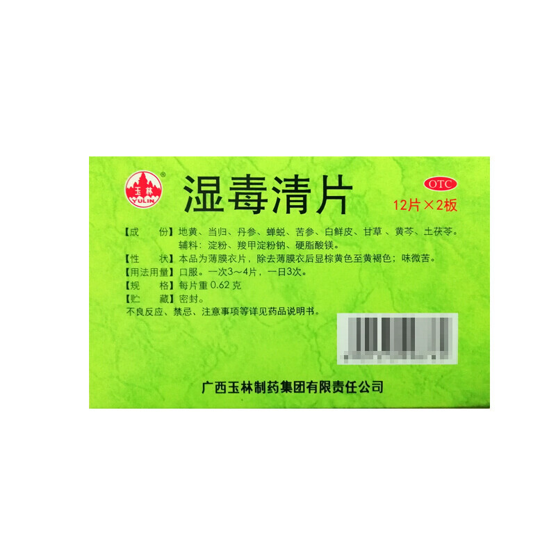 Drugs - [Yulin] Eczema Clear Tablets 24 tablets/box For Dermatitis, Eczema