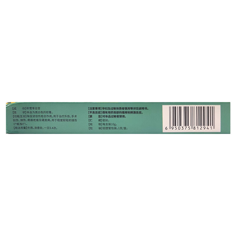 Drug - [Lemi] Fuluoling Snow Glycoside Cream 10g/box for scar treatment