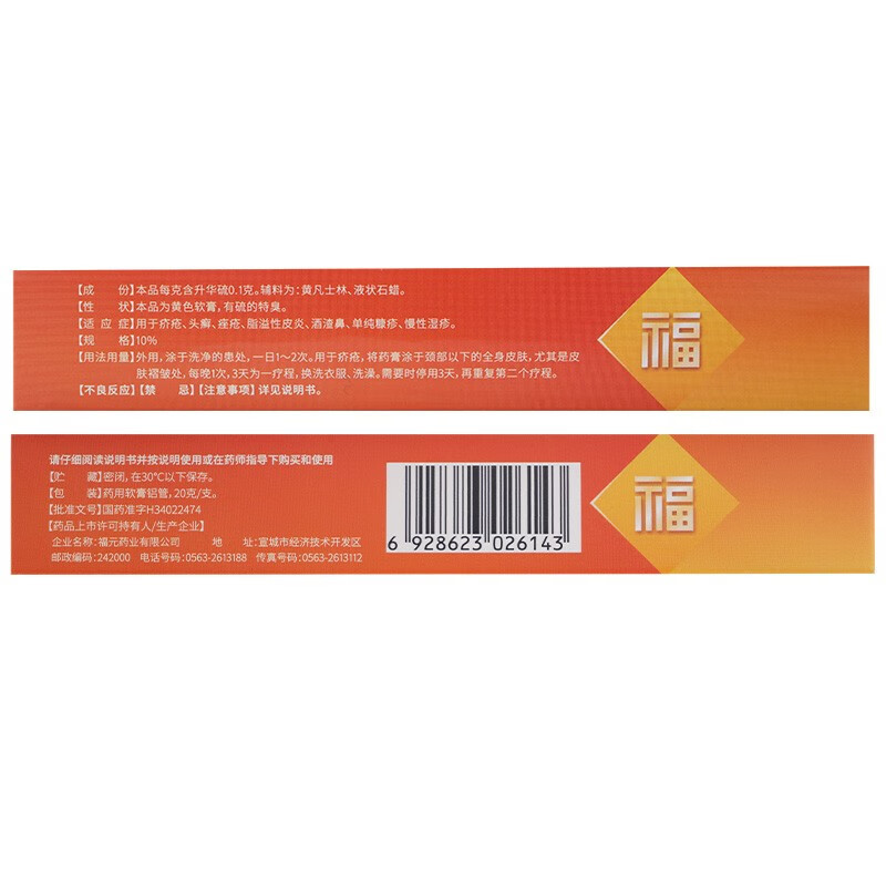 Drugs - [Fuyuan] Sulphur Ointment 10%*20g/box For pus, infection