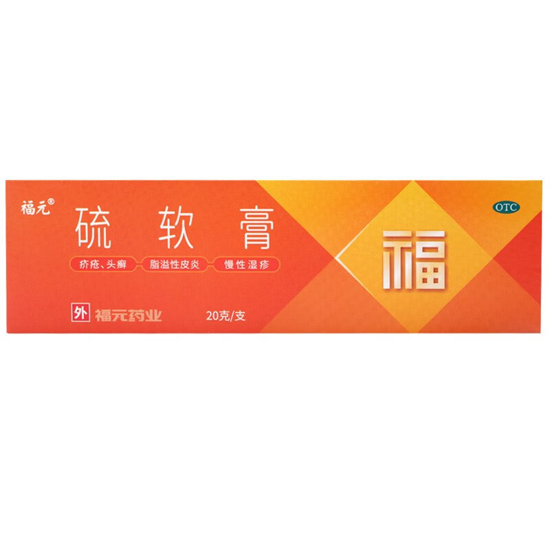 Drugs - [Fuyuan] Sulphur Ointment 10%*20g/box For pus, infection