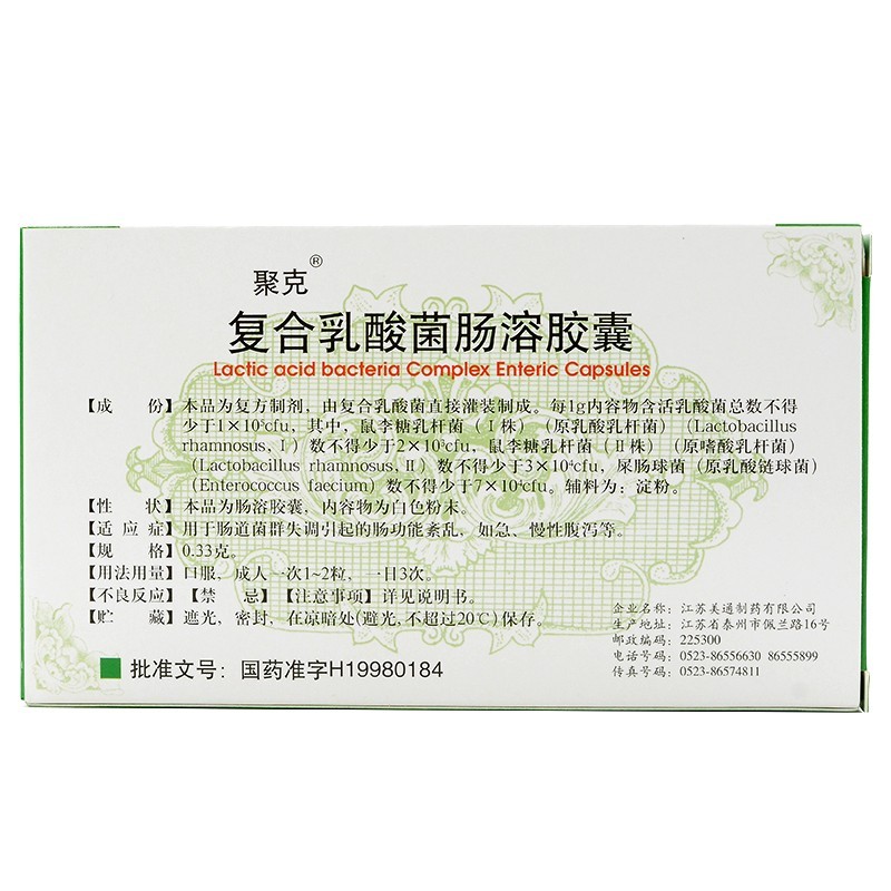 Drugs - Polyke Complex Lactobacillus Enteritidis Capsules 0.33g*12 capsules/box for diarrhoea and vomiting treatment