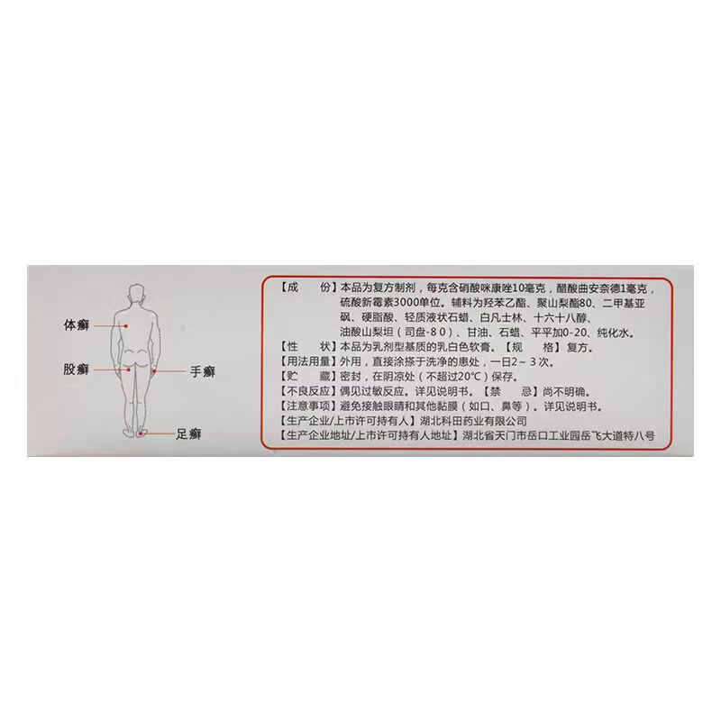 Drugs - [Kotan] Trimethoprim Cream 20g/pc for Dermatitis, Eczema