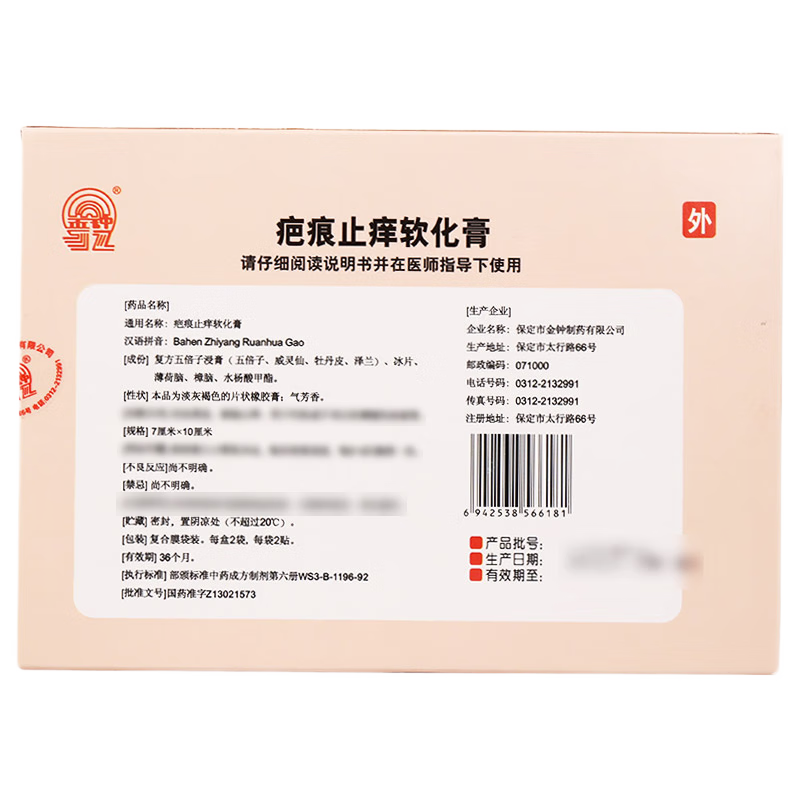 Drugs - [Admiralty] Scar Itch Relief Softening Cream 7cm*10cm*4 patches/box For Scar Itch Relief