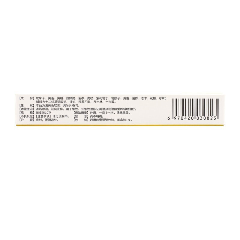 Drugs - [Xuanmei] Dampness Relieving & Itching Ointment 10g/box For Dermatitis & Eczema