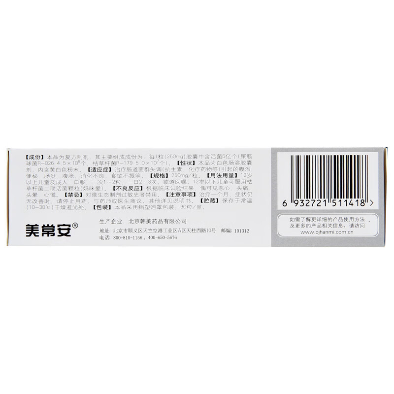 Drugs-[Meconium] Bacillus subtilis diarrhoea enteric capsule 0.25g*30 capsules/box for diarrhoea and vomiting treatment