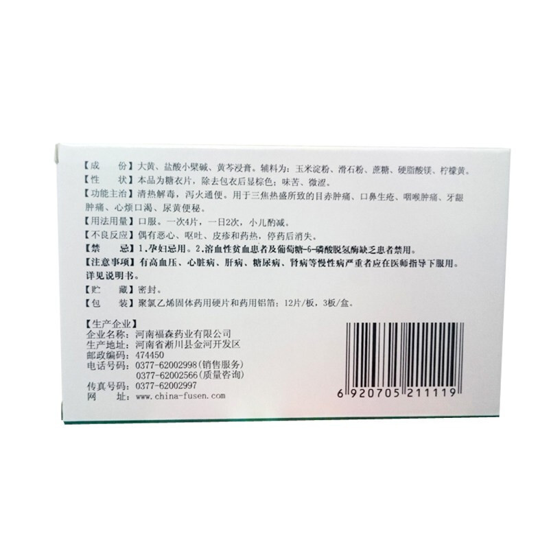 Drugs - Fusen Sanshuang Tablets 36 tablets for constipation treatment