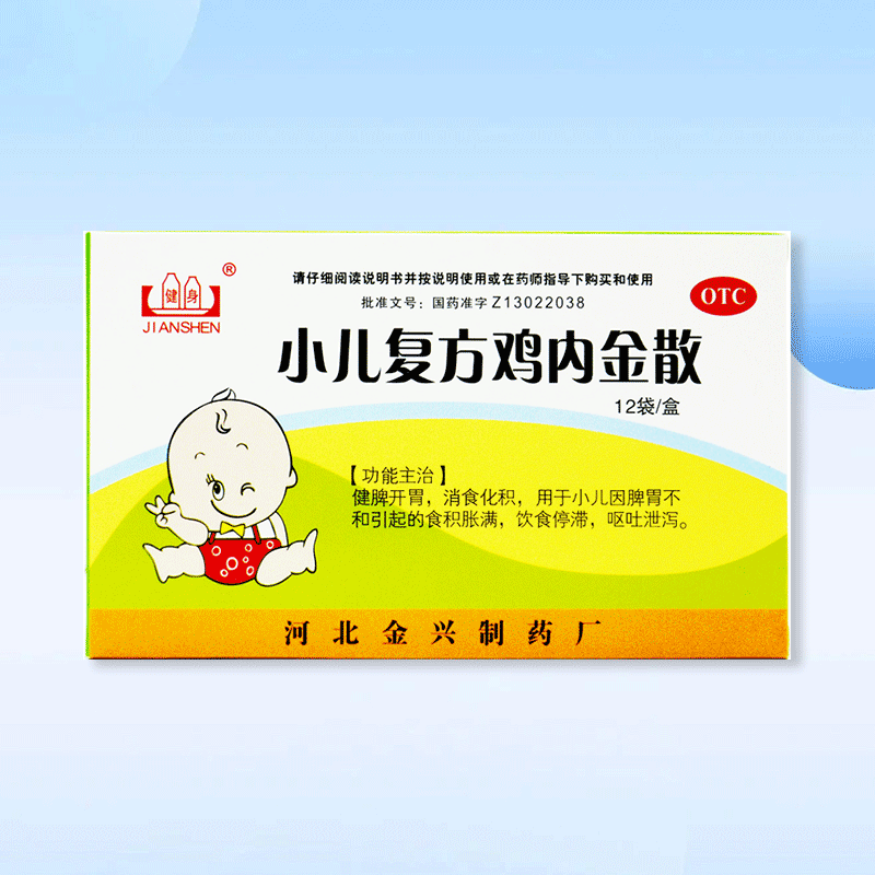 Drugs - Fitness Paediatric Compound Chicken Neijin Powder 2g*12 bags/box for vomiting and diarrhoea treatment
