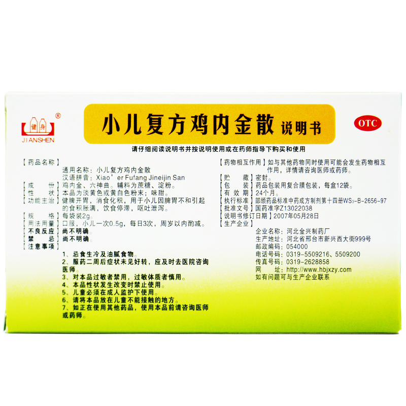 Drugs - Fitness Paediatric Compound Chicken Neijin Powder 2g*12 bags/box for vomiting and diarrhoea treatment