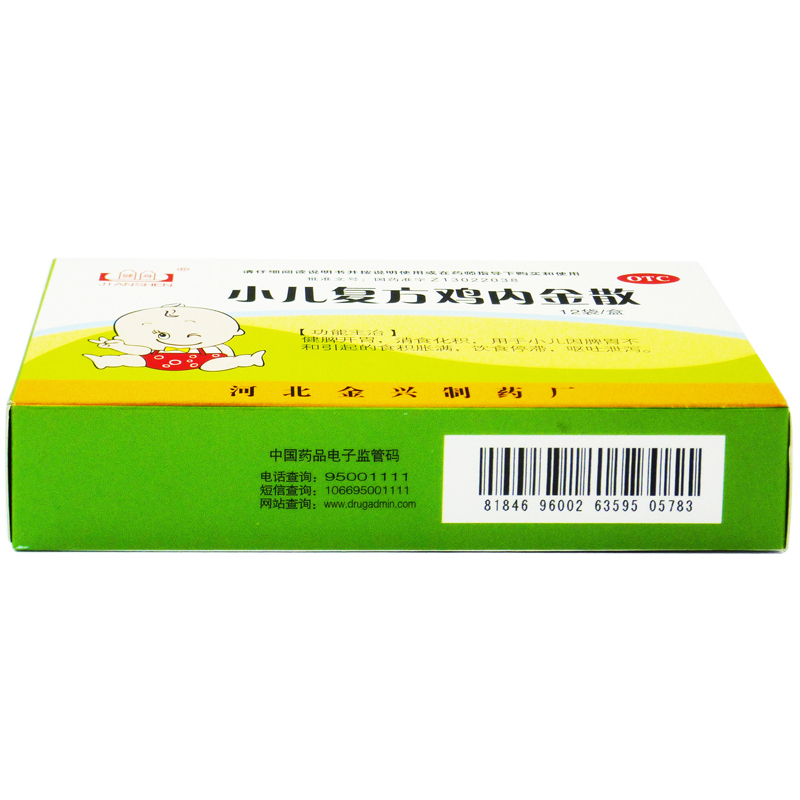 Drugs - Fitness Paediatric Compound Chicken Neijin Powder 2g*12 bags/box for vomiting and diarrhoea treatment