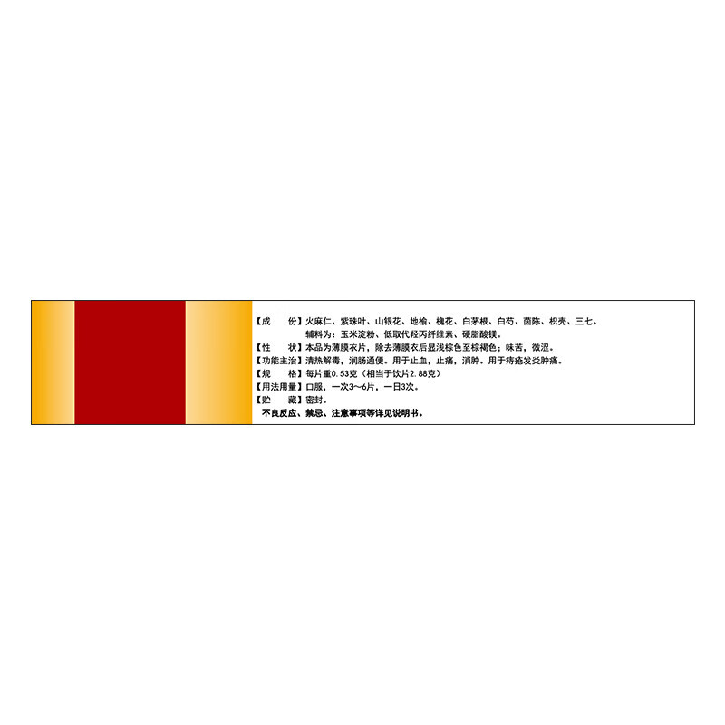 Drugs -Ma Yinglong Haemorrhoidal Inflammatory Tablets 0.53g*10 tablets*3 plates/box , for haemorrhoid treatment