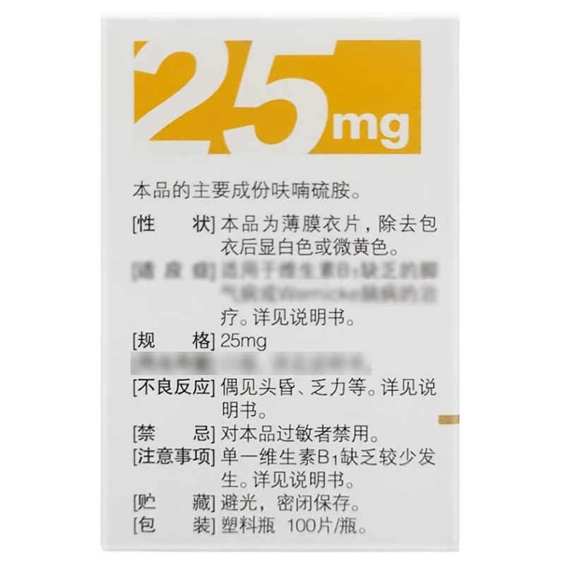 Drugs - [Minsheng] Furadithiamine Tablets 25mg*100 tablets/box For foot odour, indigestion