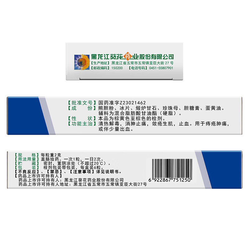 Pharmaceuticals - Sunflower Bear's Bile Haemorrhoid Suppository 2g*6 capsules for Haemorrhoid Treatment
