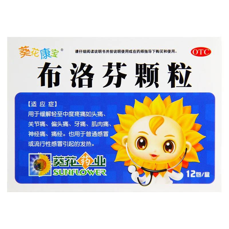 Drugs -Sunflower Kangbao Ibuprofen Granules 0.2g*12 sachets for children with cold and fever
