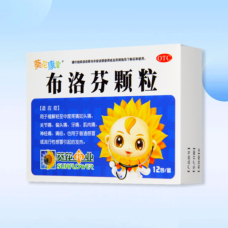 Drugs -Sunflower Kangbao Ibuprofen Granules 0.2g*12 sachets for children with cold and fever