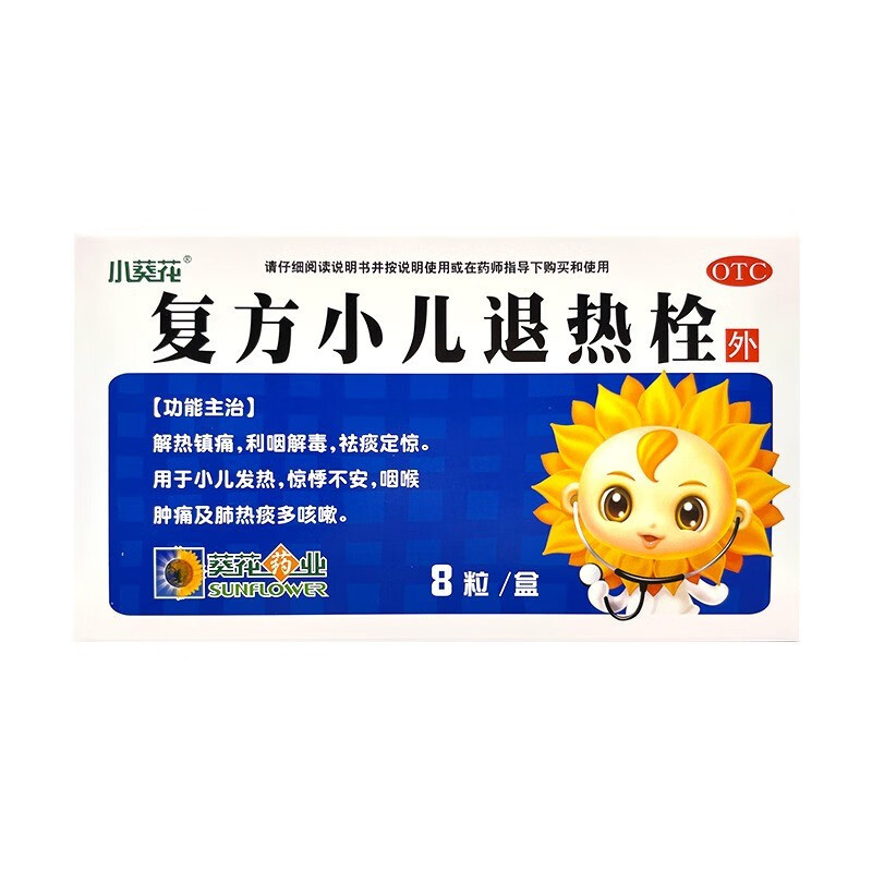 Medicine -Small Sunflower Compound Paediatric Antipyretic Suppositories 8 capsules/box for children with colds and fevers