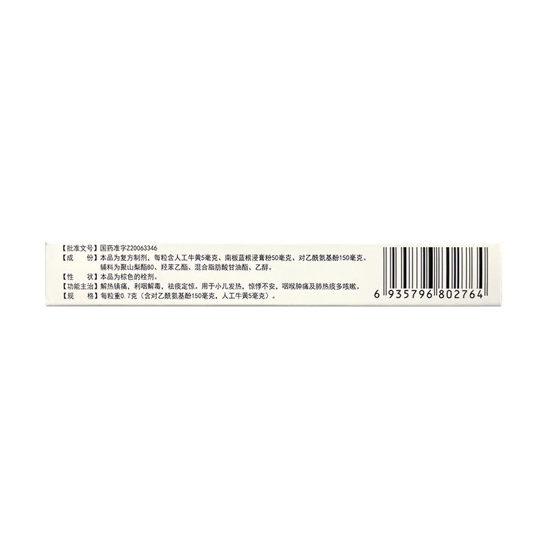 Medicine -Small Sunflower Compound Paediatric Antipyretic Suppositories 8 capsules/box for children with colds and fevers