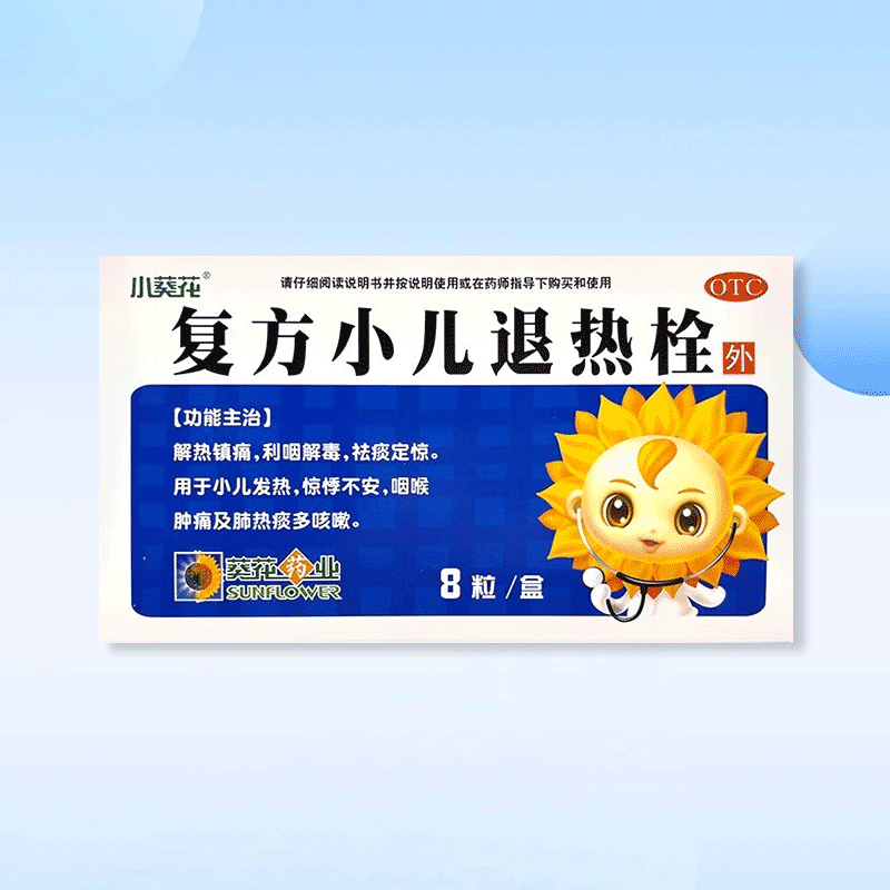 Medicine -Small Sunflower Compound Paediatric Antipyretic Suppositories 8 capsules/box for children with colds and fevers