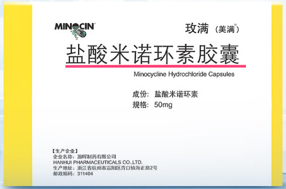 玫满 盐酸米诺环素胶囊 50mg*10粒*2板/盒