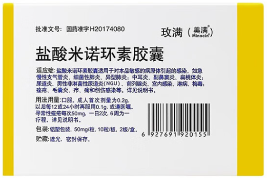 玫满 盐酸米诺环素胶囊 50mg*10粒*2板/盒