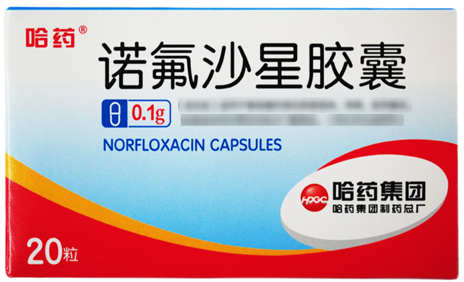 [哈药] 诺氟沙星胶囊 0.1g*20粒/盒