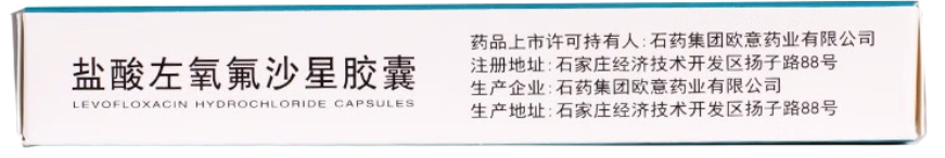 [石药] 盐酸左氧氟沙星胶囊 0.1g*24粒/盒