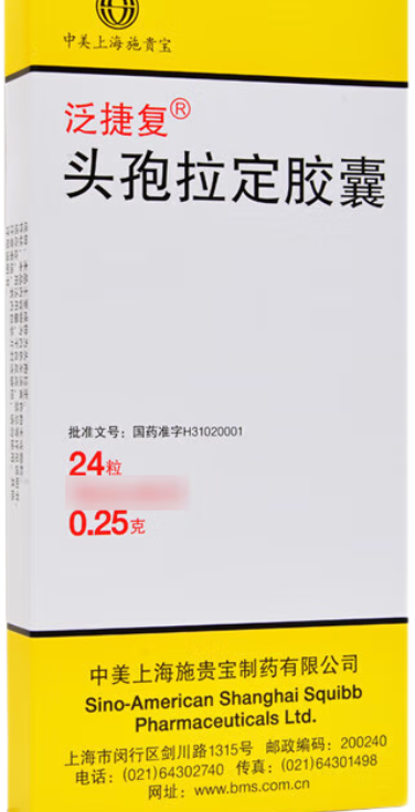 [泛捷复] 头孢拉定胶囊 0.25g*24粒/盒