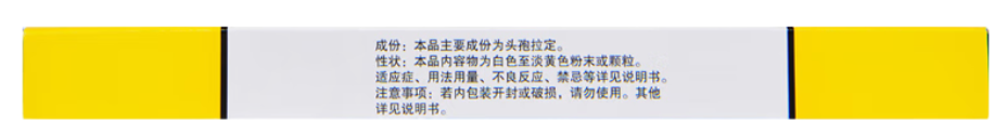 [泛捷复] 头孢拉定胶囊 0.25g*24粒/盒