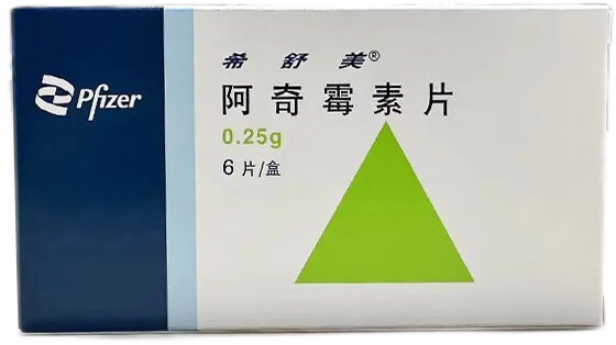 [希舒美] 阿奇霉素片0.25g*6片/盒 原研好药