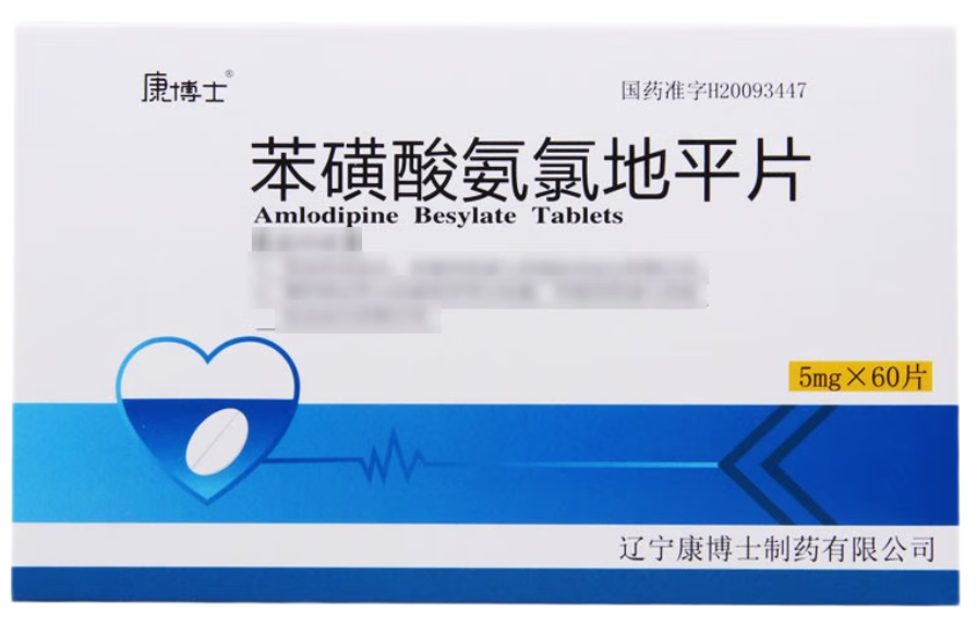 [康博士] 苯磺酸氨氯地平片 5mg*60片/盒
