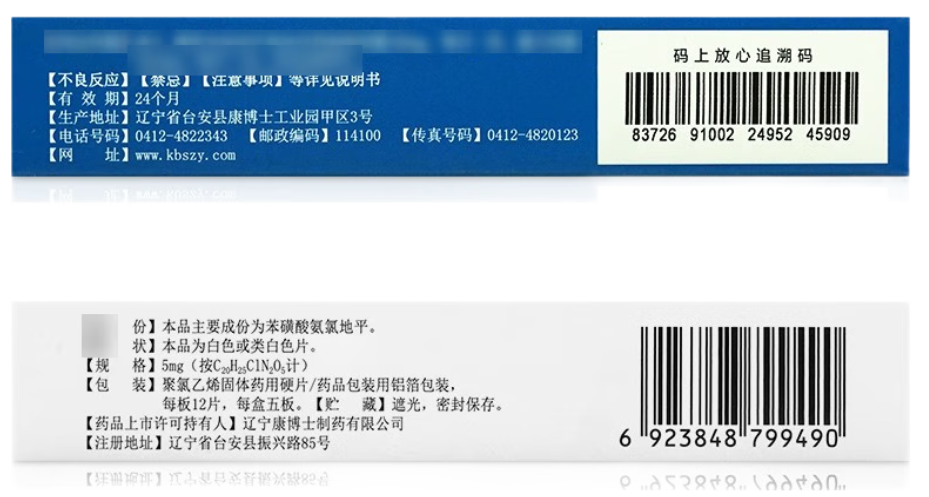 [康博士] 苯磺酸氨氯地平片 5mg*60片/盒