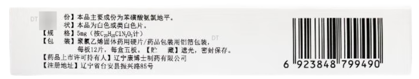 [康博士] 苯磺酸氨氯地平片 5mg*60片/盒
